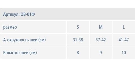 Ортопедический воротник ОВ-01Ф Экотен, сильная фиксация купить в OrtoMir24